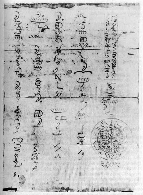 ホフマンが偽造したエジプト文字